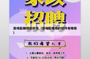 游戏能赚钱的软件（游戏能赚钱的软件有哪些）
