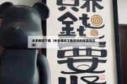 米多赚钱下载（米多赚钱下载软件的安装包在哪）