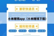 小米赚钱app（小米赚钱下载）
