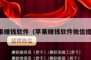 苹果赚钱软件（苹果赚钱软件微信提现）