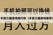 手游三国游戏排行榜（手游三国游戏推荐）