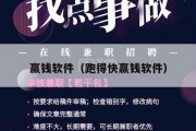赢钱软件（跑得快赢钱软件）