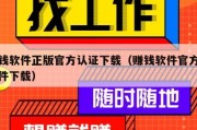 赚钱软件正版官方认证下载（赚钱软件官方版软件下载）