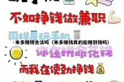 米多赚钱合法吗（米多赚钱真的能赚到钱吗）