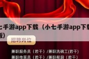 小七手游app下载（小七手游app下载最新版）