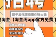 下载淘金（淘金阁app官方免费下载）
