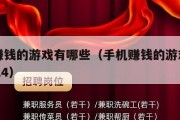 手机赚钱的游戏有哪些（手机赚钱的游戏有哪些2024）