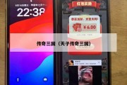传奇三国（天子传奇三国）