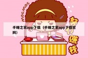手赚之家app下载（手赚之家app下载官网）