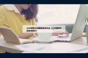 2020新款手游赚钱游戏大全（十大赚钱手游游戏排行）