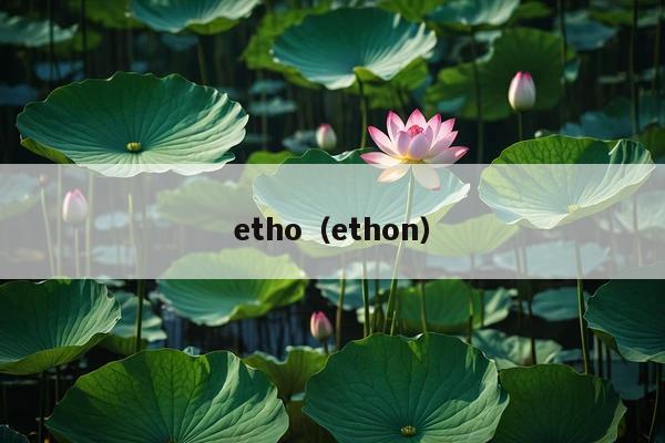 etho(ethon)